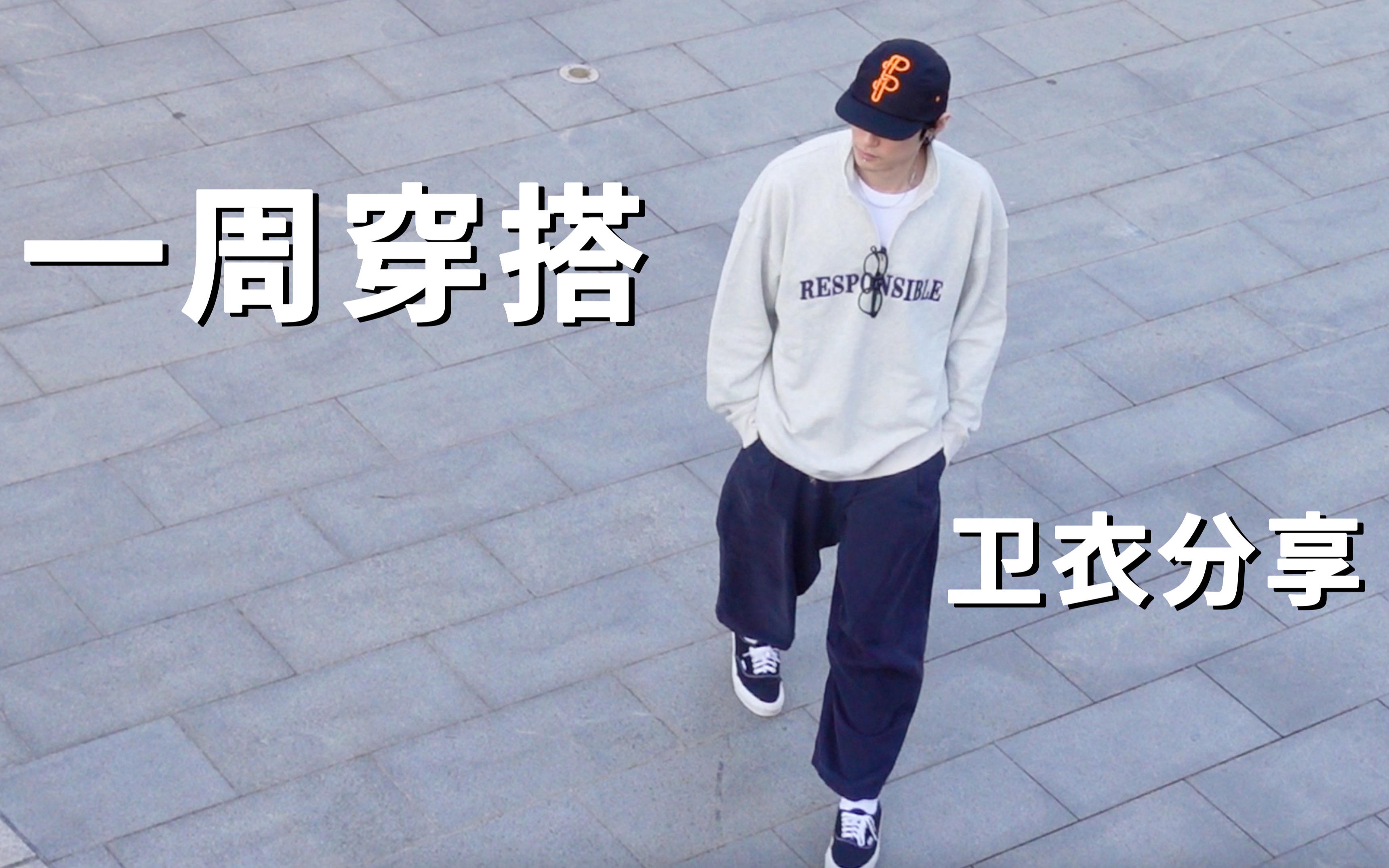 [图]简约时髦百搭的5套卫衣穿搭 |hoodie｜学生｜慵懒｜卫衣合集