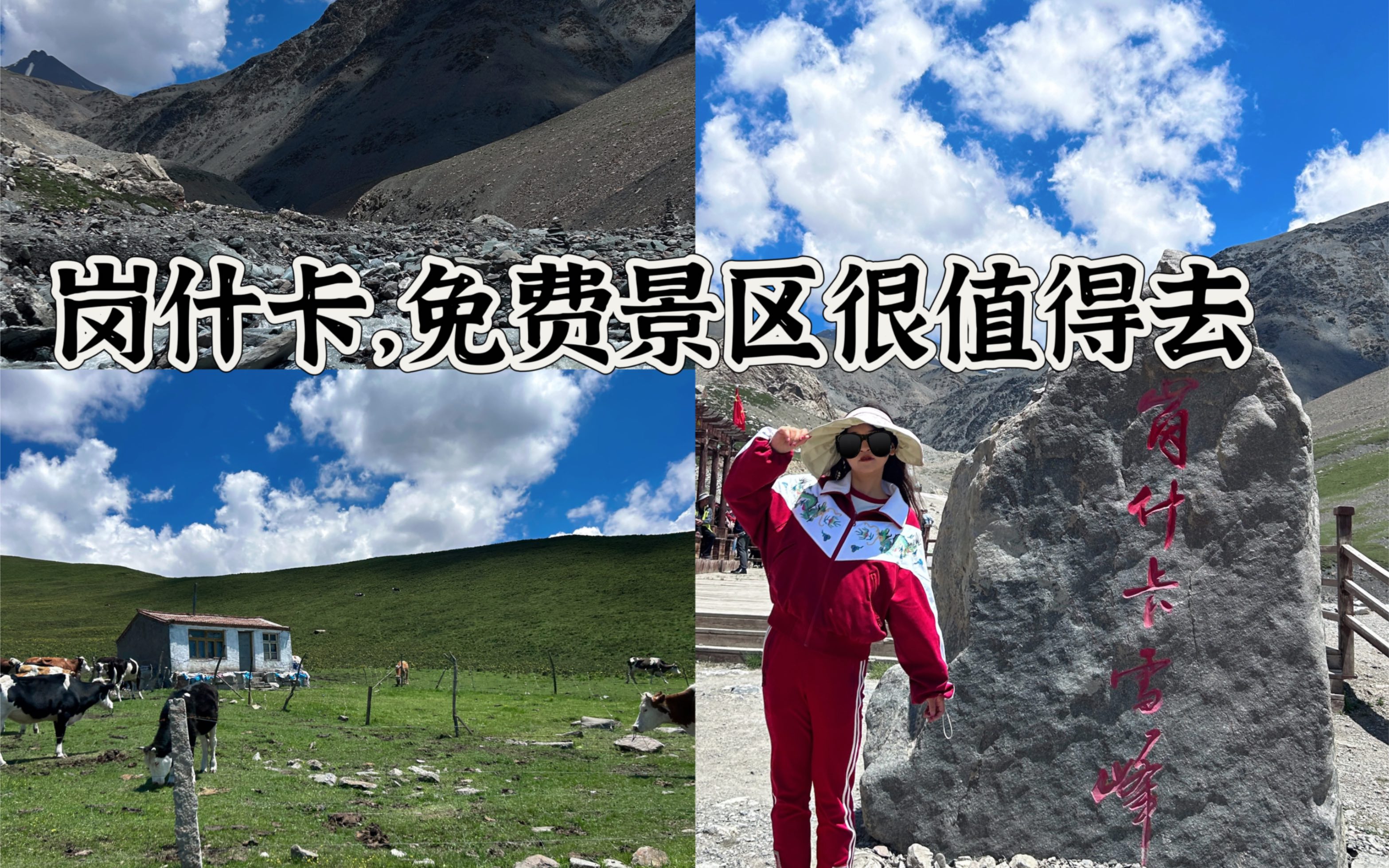 门源旅游免费但值得一去的景区:岗什卡雪峰!哔哩哔哩bilibili