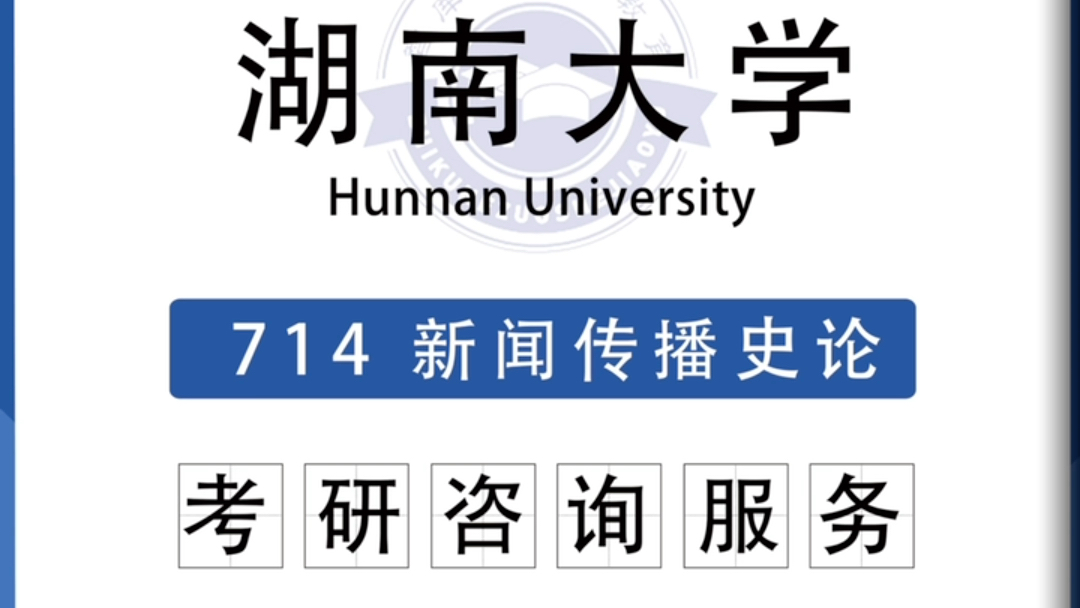 2023湖南大学考研专业课资料更新哔哩哔哩bilibili