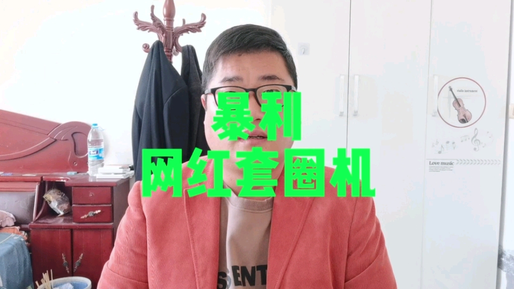 暴利网红套圈机哔哩哔哩bilibili