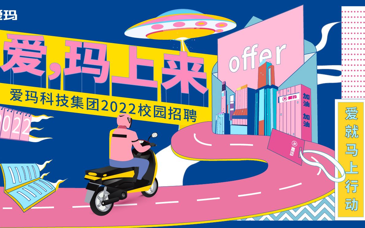 爱玛科技集团2022届雏鹰校招哔哩哔哩bilibili