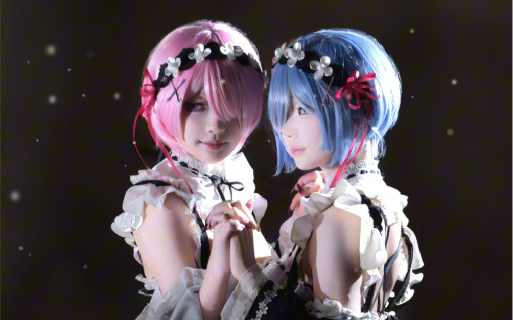 【从零开始的异世界生活】拉姆蕾姆cos