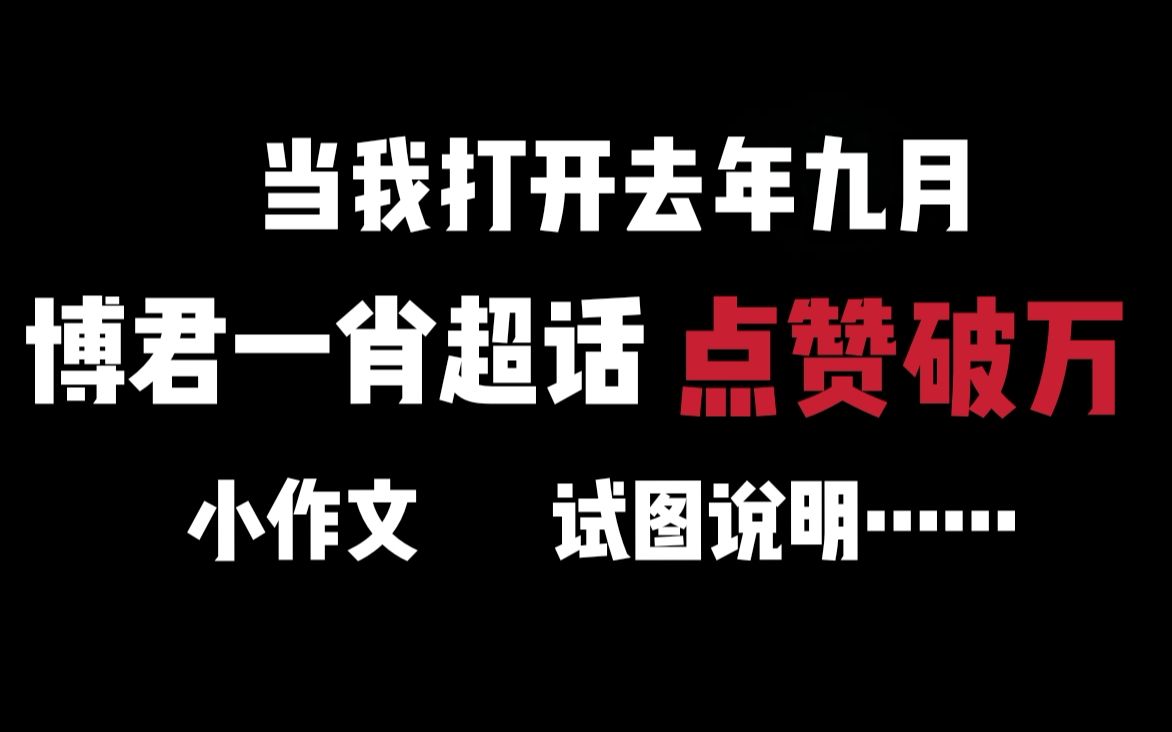 【博君一肖】我 们 为 什 么 退 圈?是bxg的进…不 混 粉 圈,事业龟与憨憨比命长之道哔哩哔哩bilibili