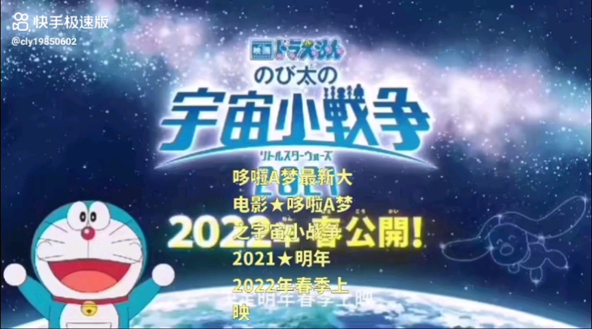 哆啦A梦最新大电影 哆啦A梦之宇宙战争2021年 明年2022年春季上映哔哩哔哩bilibili