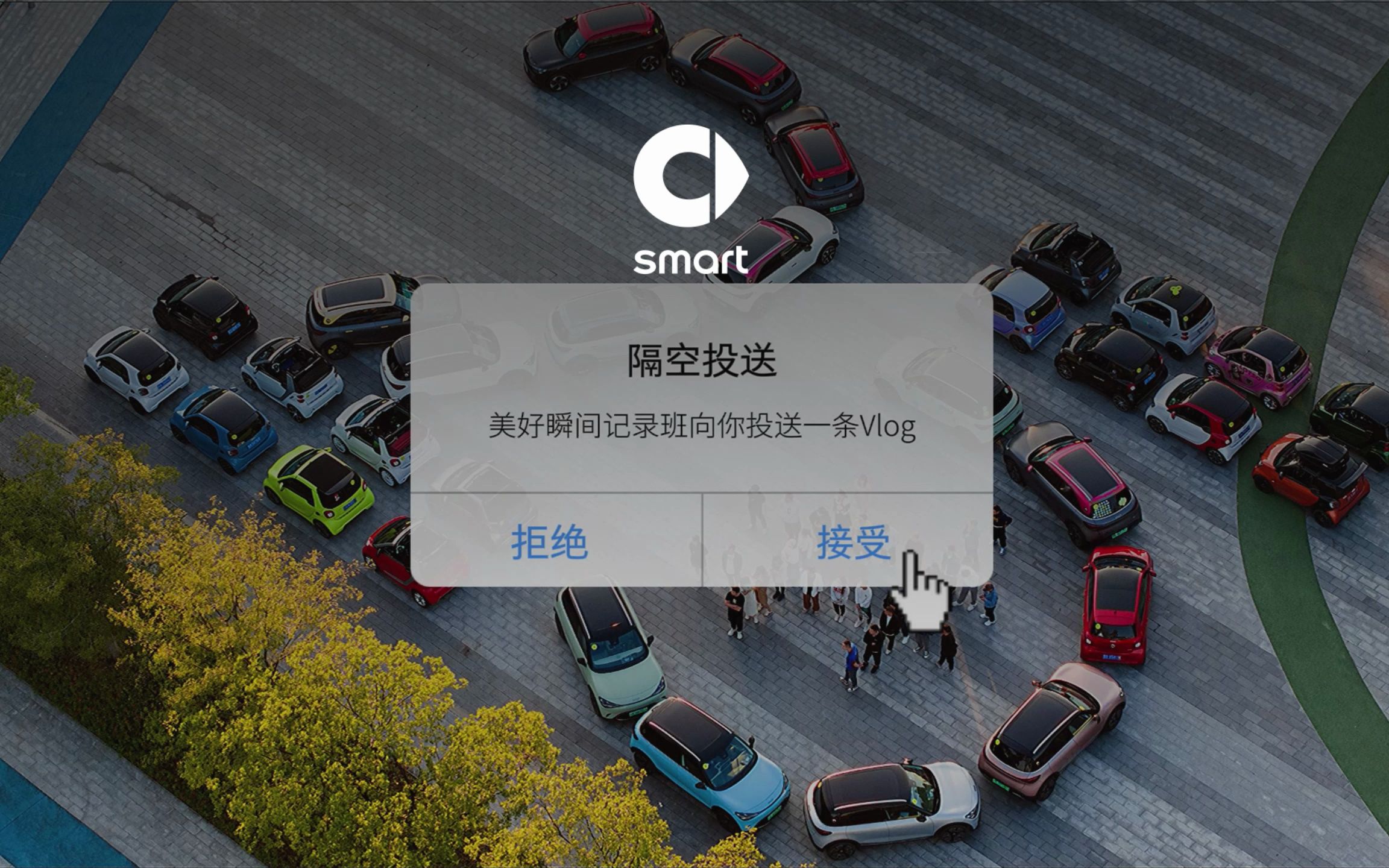 点击接收「隔空投送」 跟美好瞬间记录班 重温#smart times哔哩哔哩bilibili