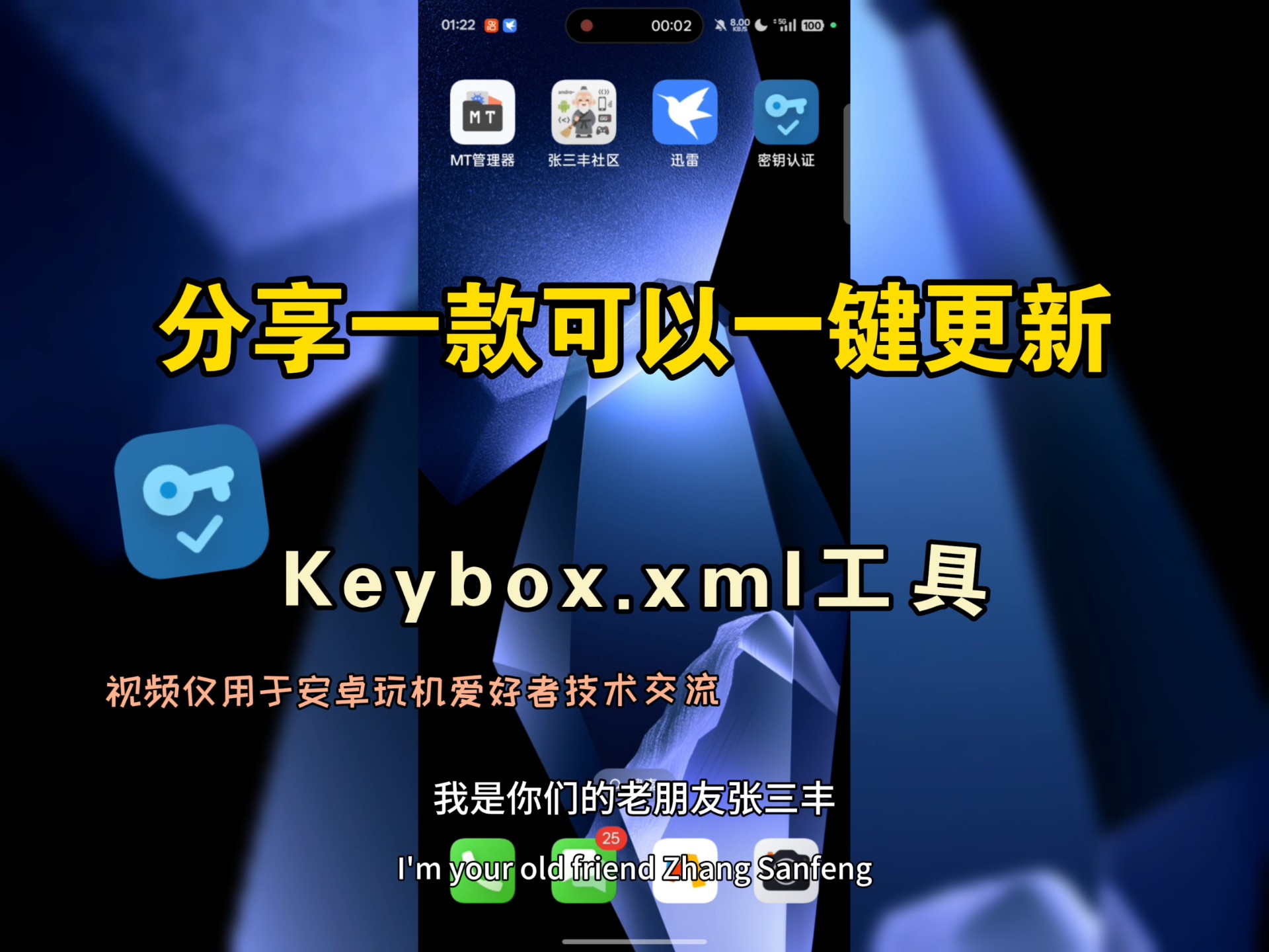 告别手动烦恼!KeyBox自动更新工具,彻底解放双手