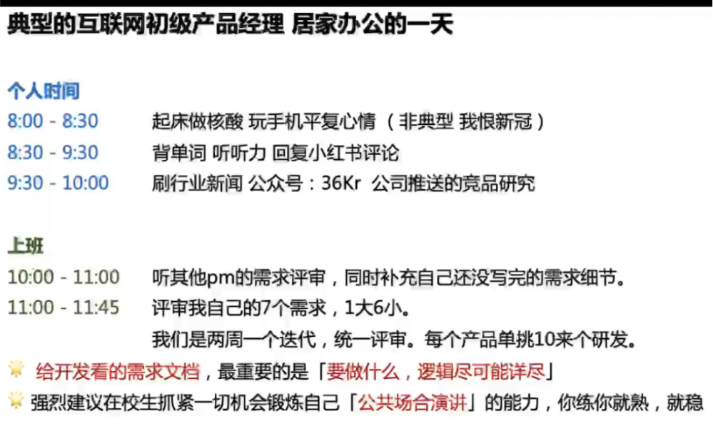 典型互联网产品经理的一天|打工之前隔壁200个人部门被裁,而且听说有20%裁员指标又听到了稳定到下个Q的消息,也不知道真假哔哩哔哩bilibili