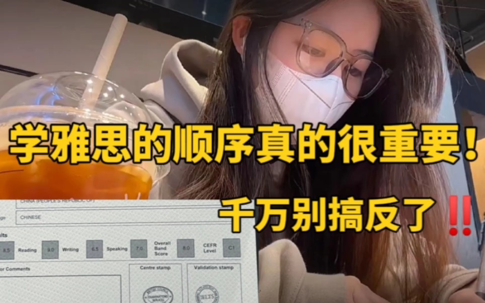 [图]【雅思8.0】学雅思的顺序很重要！没有学习思路的雅思人一定要看！