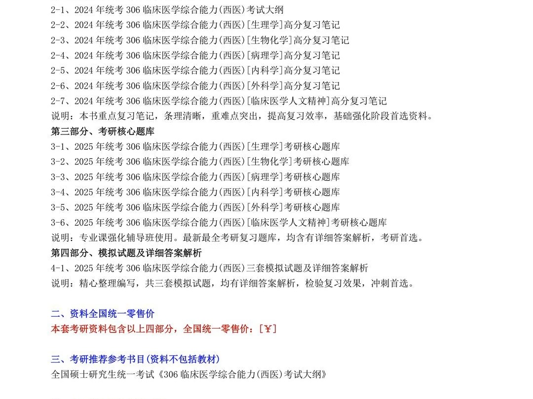 2025年 甘肃中医药大学100207影像医学与核医学306临床医学综合能力西医考研资料1册真题笔记题库大纲哔哩哔哩bilibili