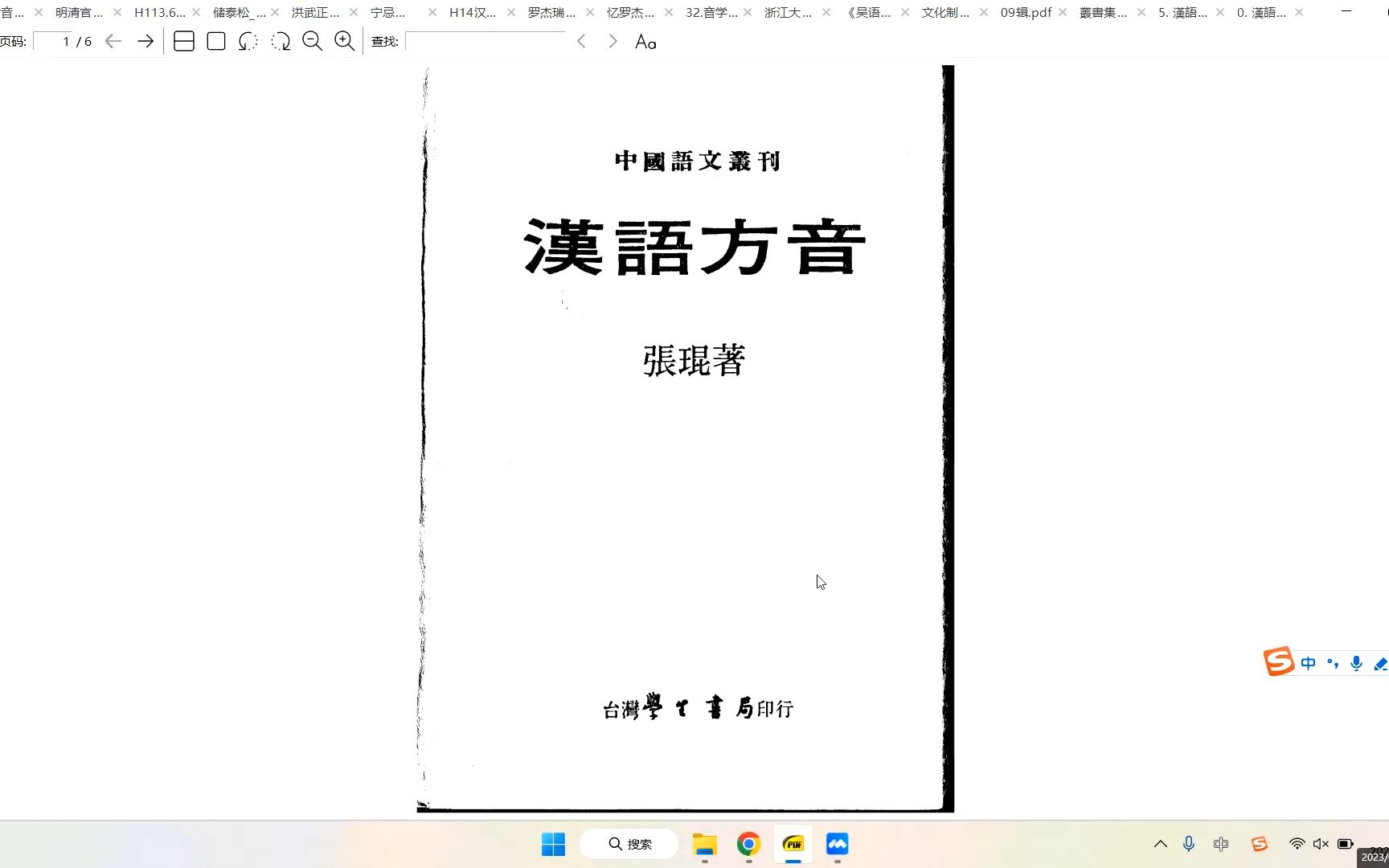 [图]讀書：【張琨】漢語方言中的幾種音韻現象