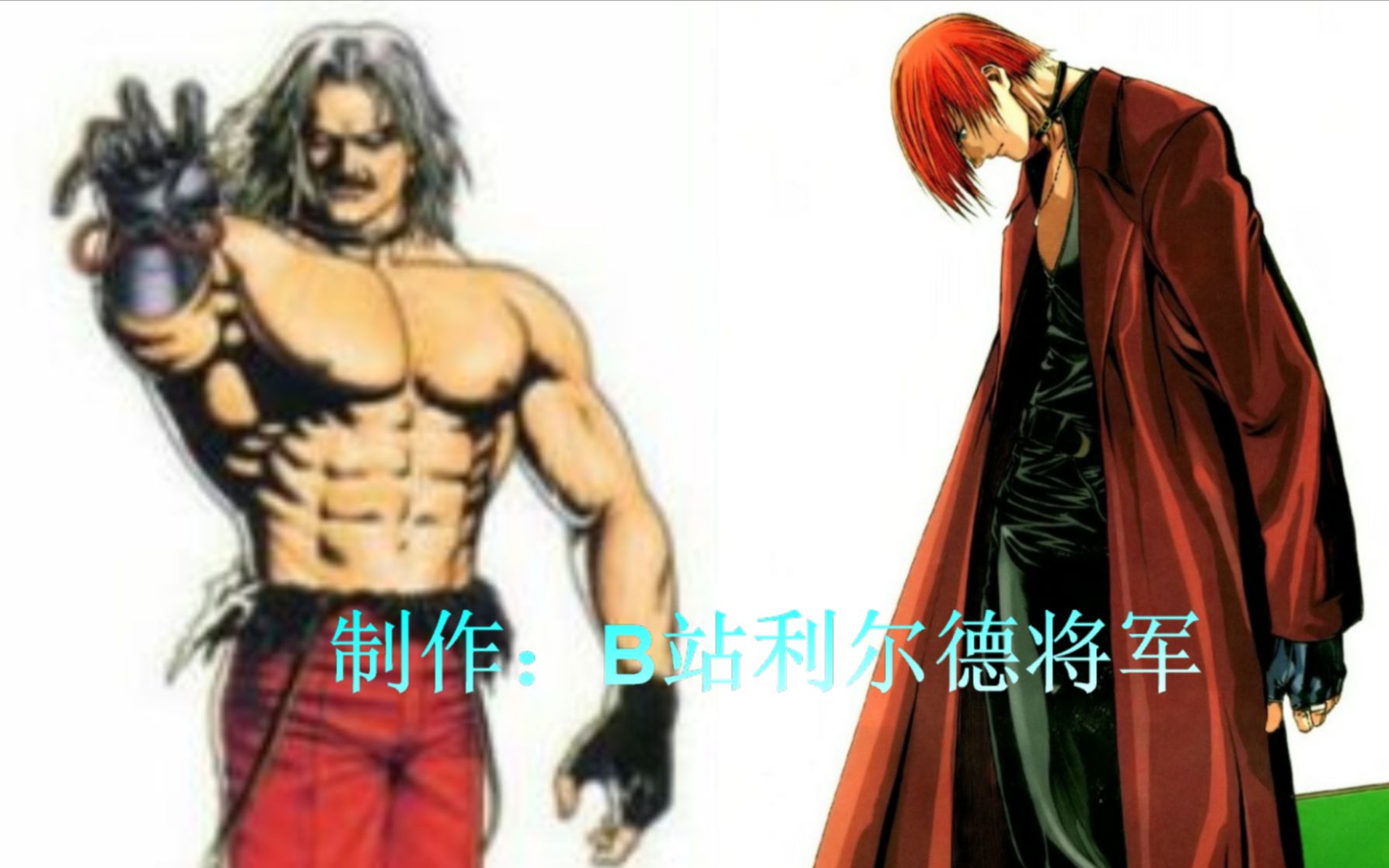 拳皇98利尔德将军管理员【大刚哥】vs【导师小孩曾卓君】boss也被稳吃