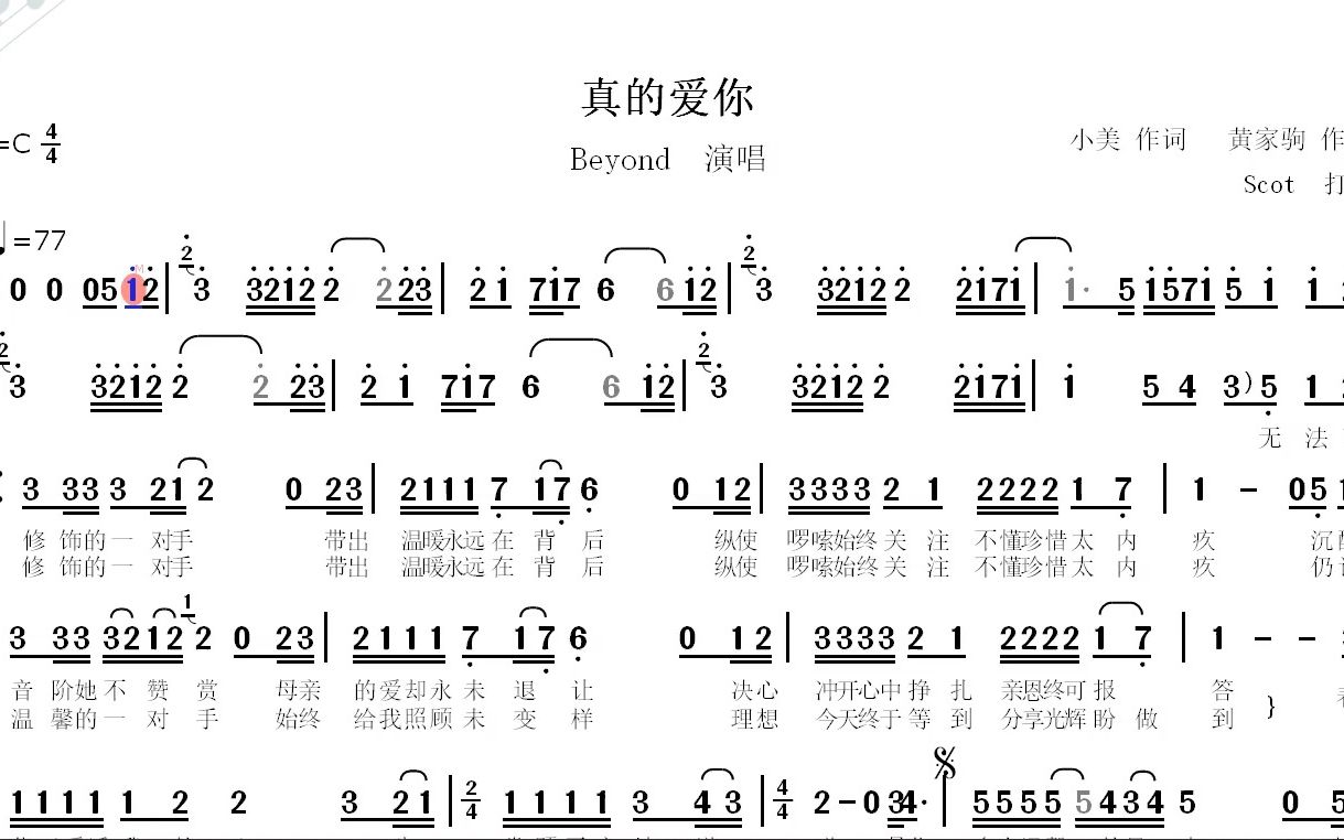 【经典歌曲】真的爱你(Beyond演唱)动态简谱哔哩哔哩bilibili