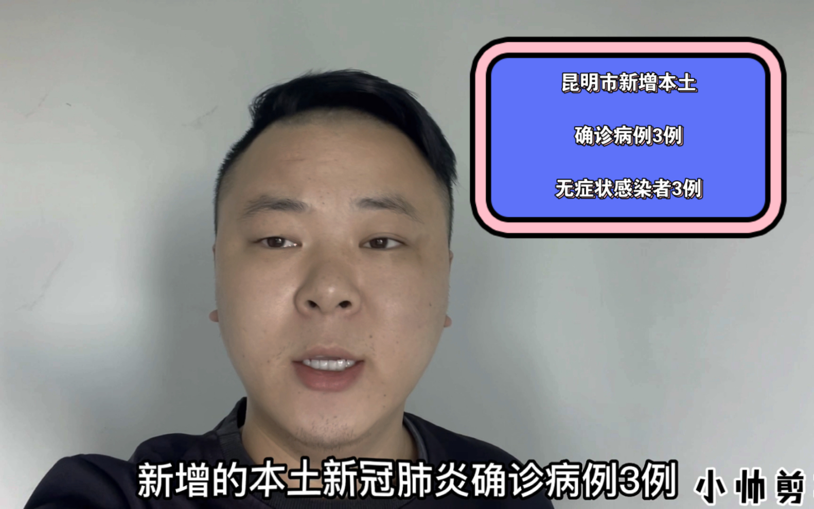 云南省昆明市新增本土确诊病例3例,新增本土无症状感染者3例,呈贡经开区新增部分临时管控区域…… #最新疫情 #新型冠状病毒 #疫情防控哔哩哔哩...