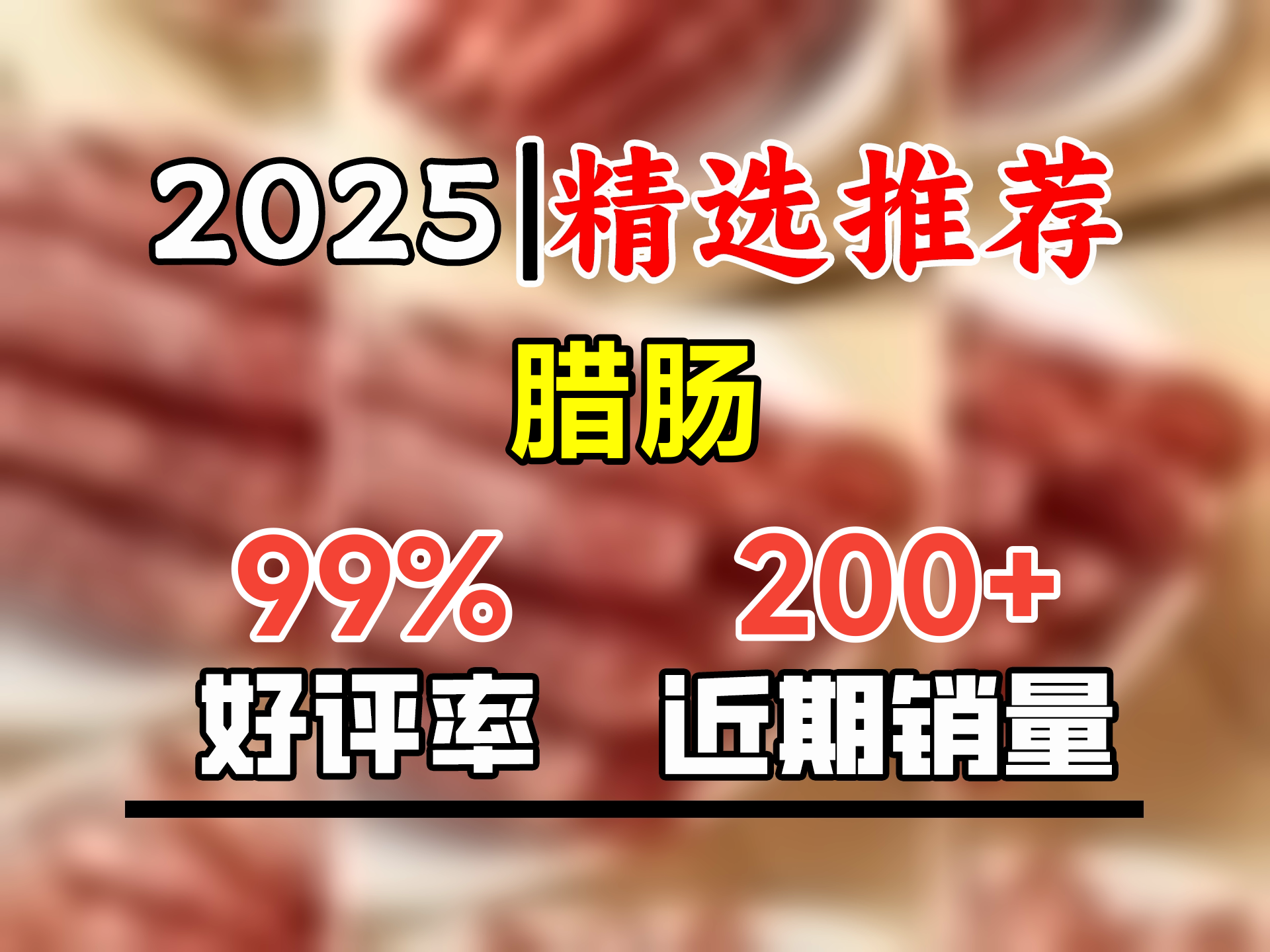 广州酒家广式腊肠腊味中华老字号广味香肠广州特产伴手礼年货团购员工福利 薄盐美味腊肠500g哔哩哔哩bilibili