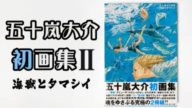 五十嵐海-哔哩哔哩_Bilibili
