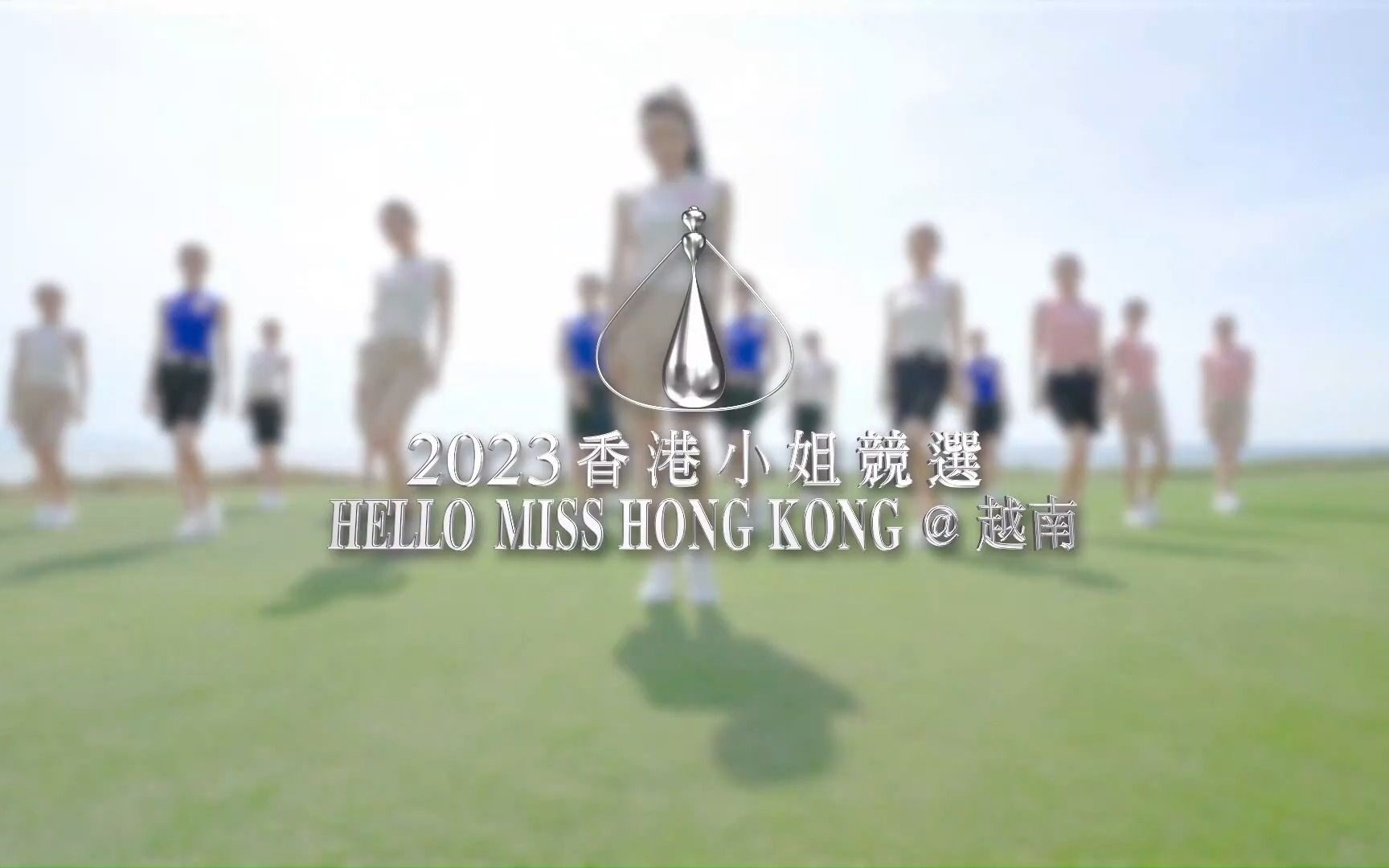 [图]2023 香港小姐競選 Hello Miss Hong Kong @越南