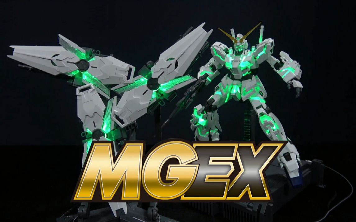 亲儿子来袭mgex1100独角兽高达最速评测