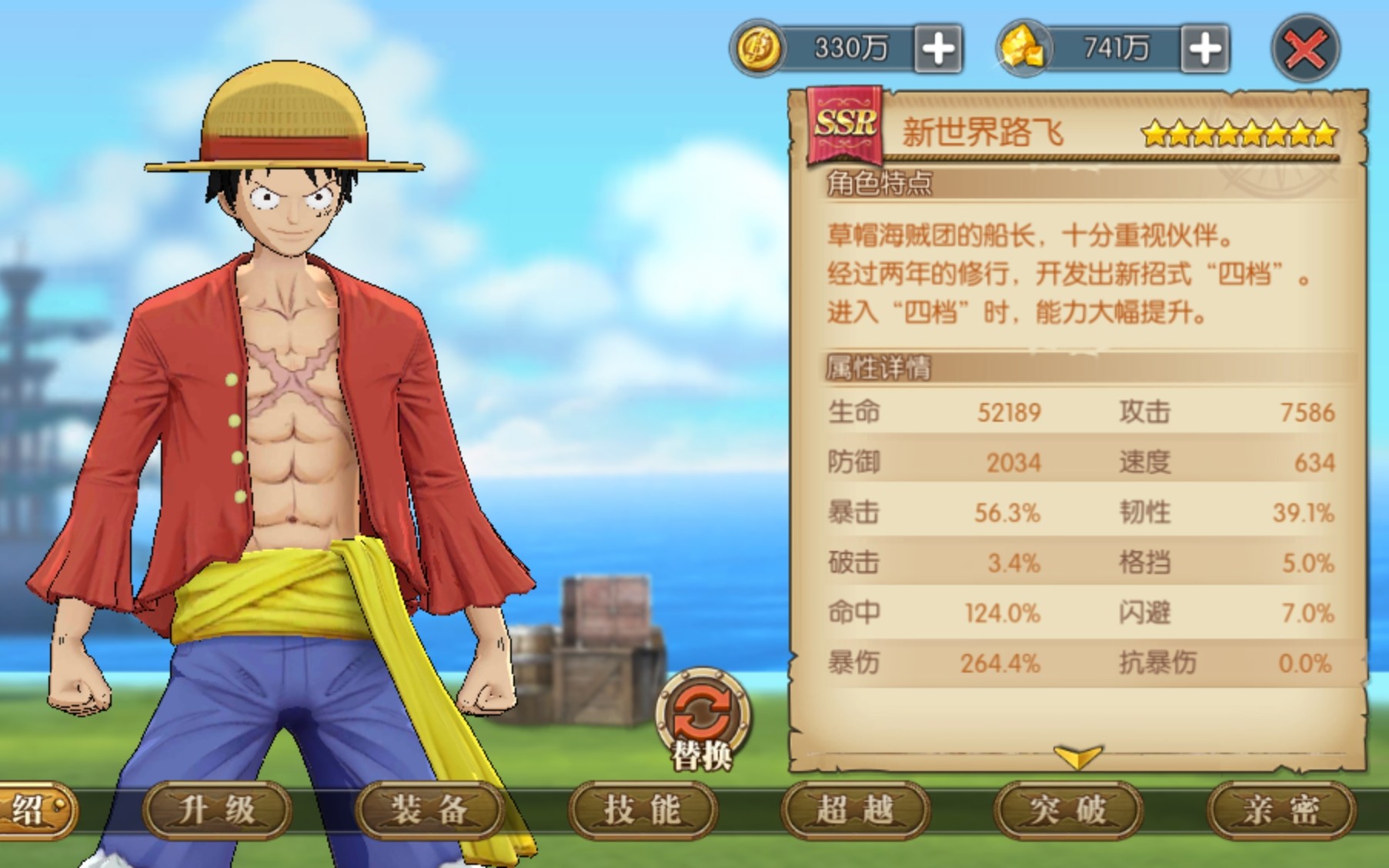 航海王燃烧意志—路飞:真香王!我当定了!