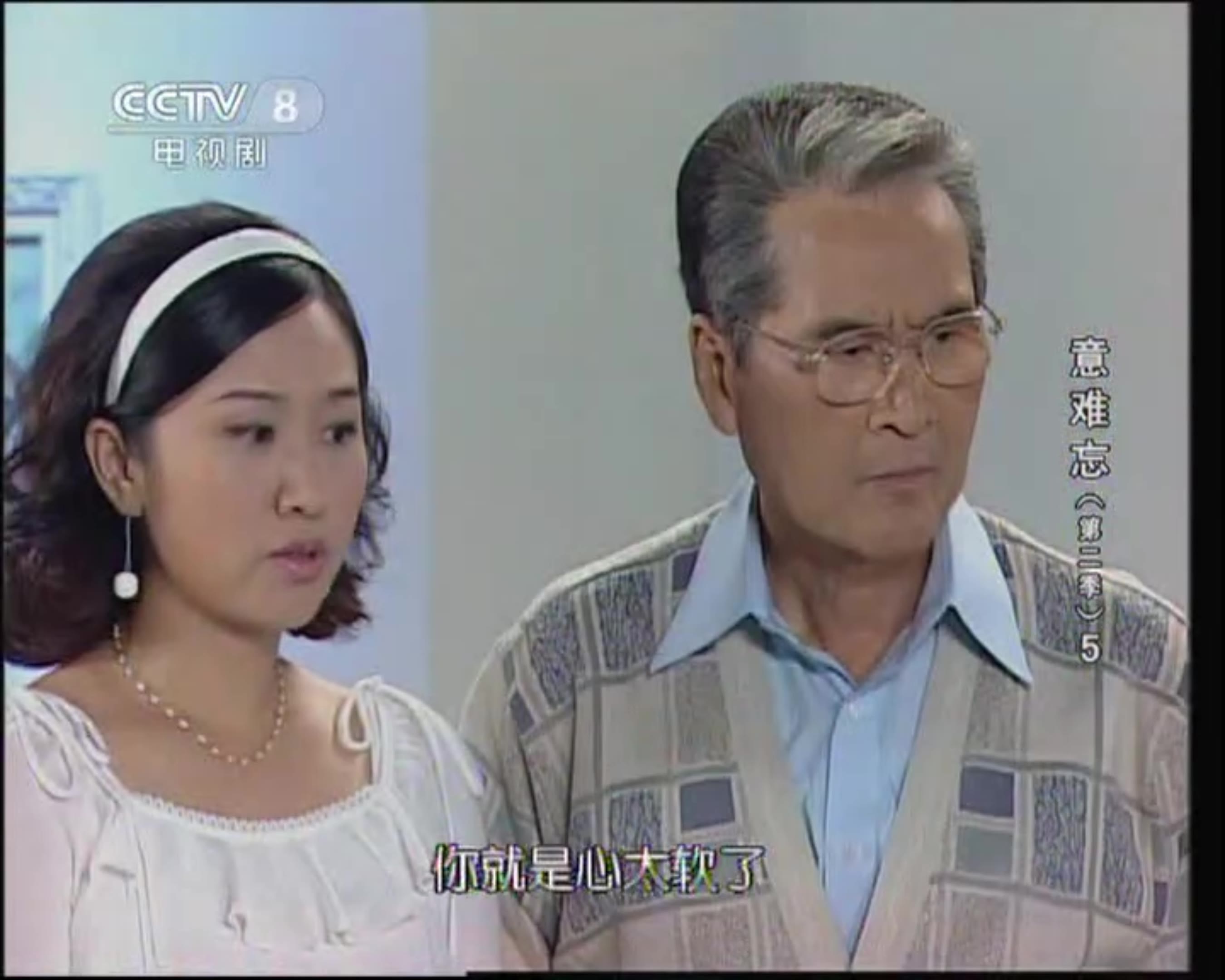 《意难忘》雪莲捡回一条命,素绫在众人面前说丽珠的坏话搬弄是非,故意