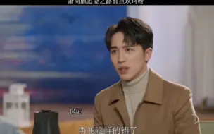 Download Video: 【谁都知道我爱你】萧尚麒追妻之路有点坎坷呀