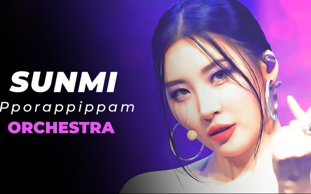 [图]【宣美/SUNMI】紫光夜(pporappippam)orchestra版本