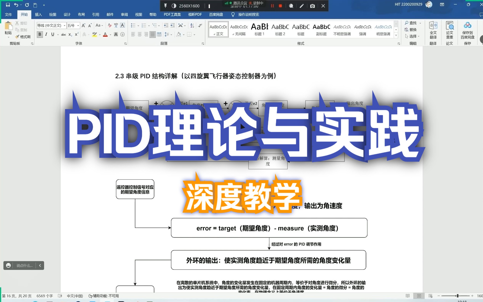 【深度教学】PID理论与实践哔哩哔哩bilibili