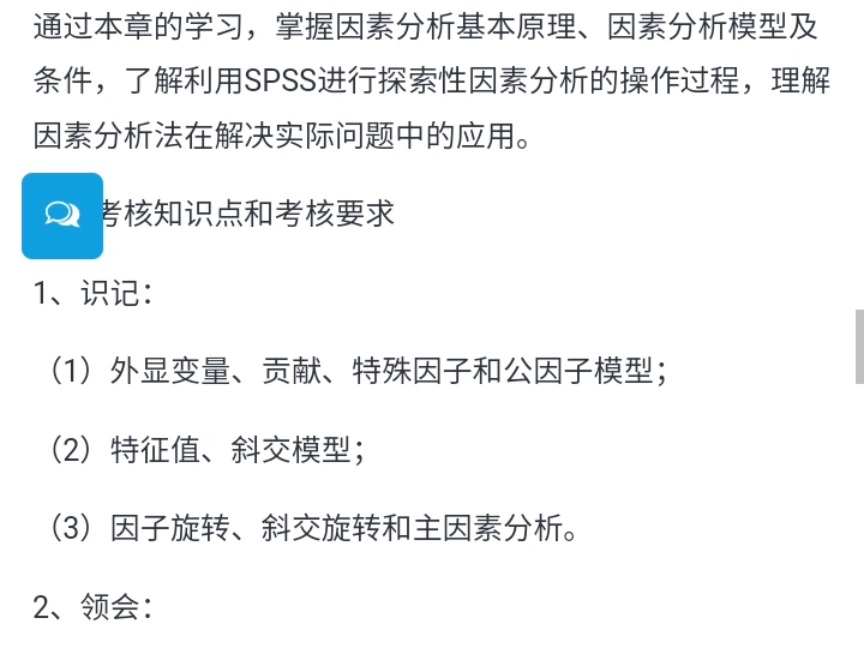 [图]福建省小自考之应用心理学本科统考科目《06059心理学研究方法》的考试大纲