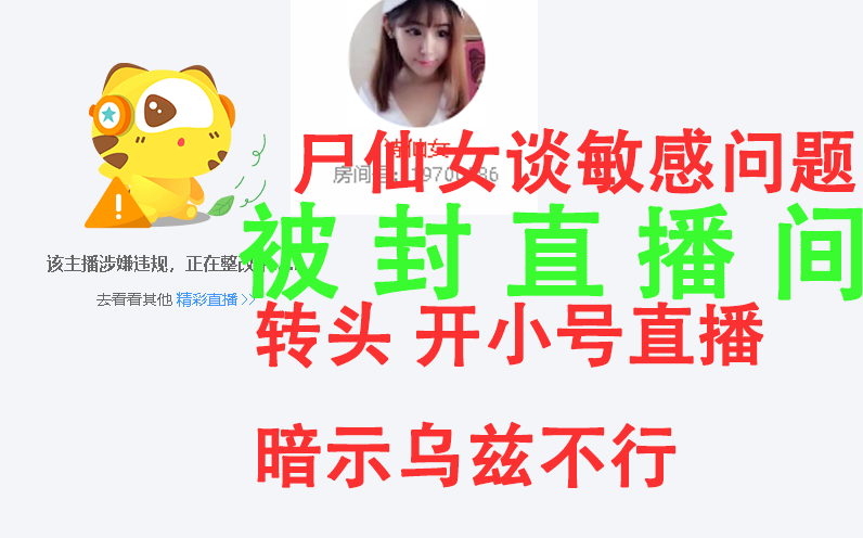尸仙女口无遮拦 被封禁直播间 生前玩辅助潘森 高段位炸鱼 暗示乌兹不