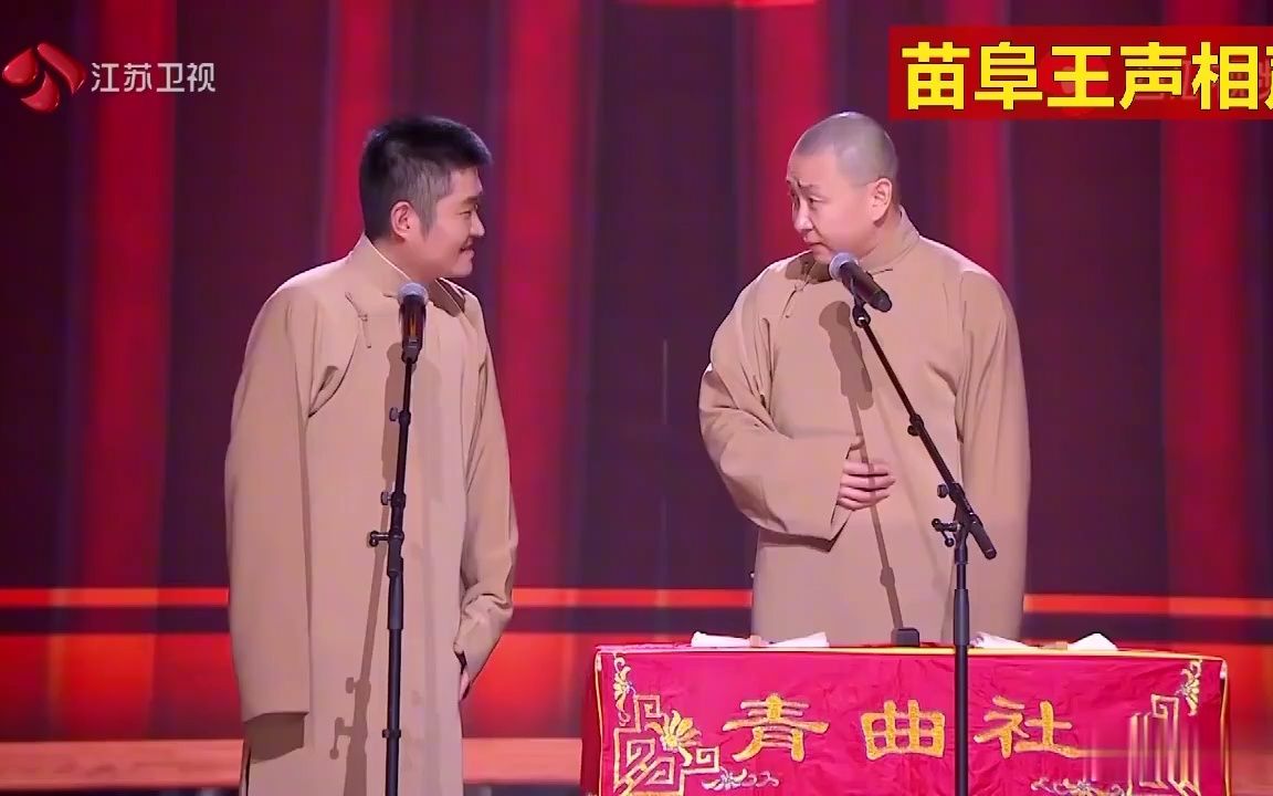 苗阜王声相声合集《穿越古今二维码》选段,包袱不断,笑料迭出!