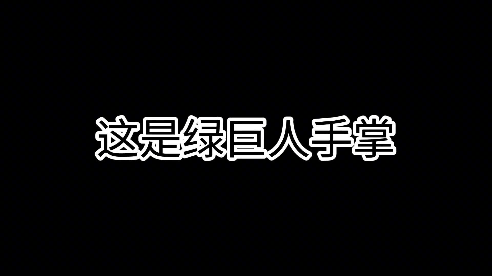 这四部电影中的巨型手掌,你觉得哪个更厉害?如来神掌好凶猛哔哩哔哩bilibili