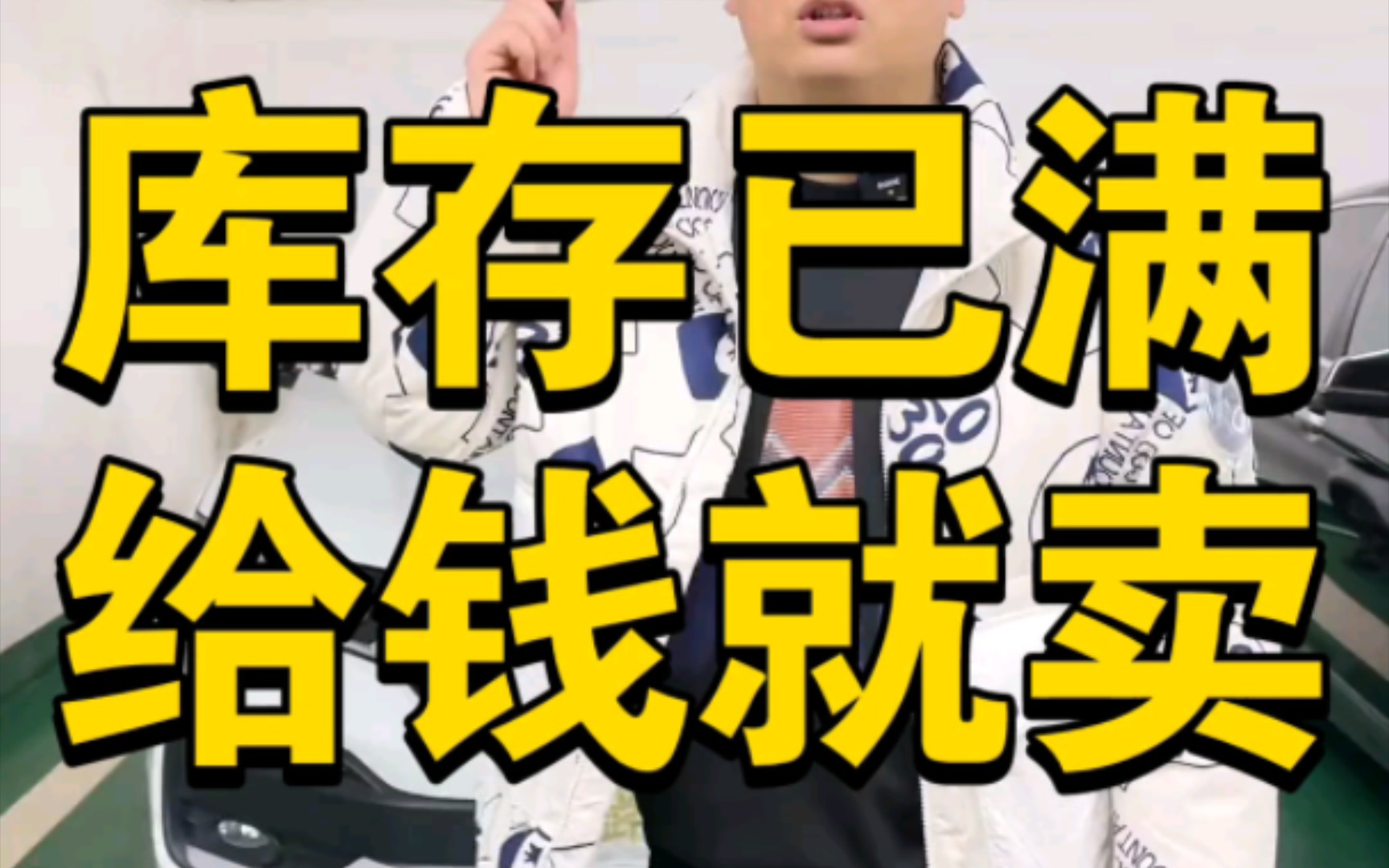 库存已满,给钱就卖,赶紧来!看到最后,最后一台最劲爆!