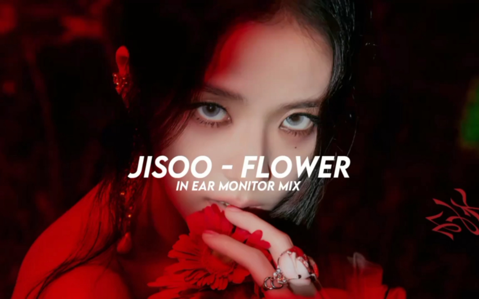原来爱豆耳返里的提示音是这样的|jisoo-《flower》