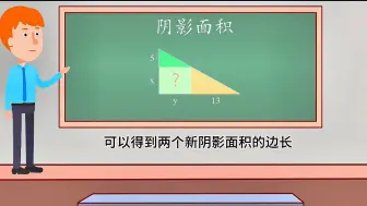 Tải video: 📌三角形阴影面积计算教学.mp4