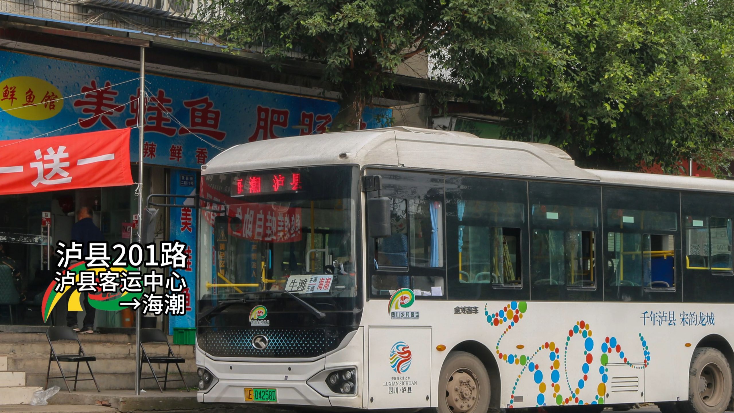 泸县公交201路 泸县客运中心→海潮 全程前方展望pov