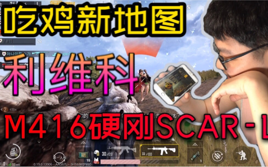 绝地球生国际服吃鸡全新地图利维科满配m416鏖战scarl秒跪