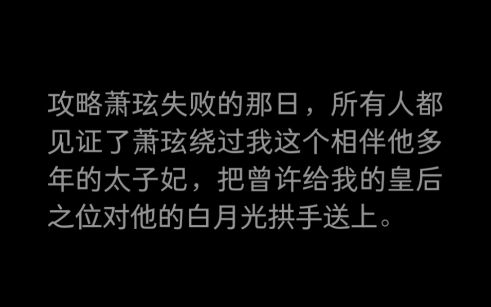 [图]他绕过我把后位给了白月光，失败后系统挖走了我的玲珑心