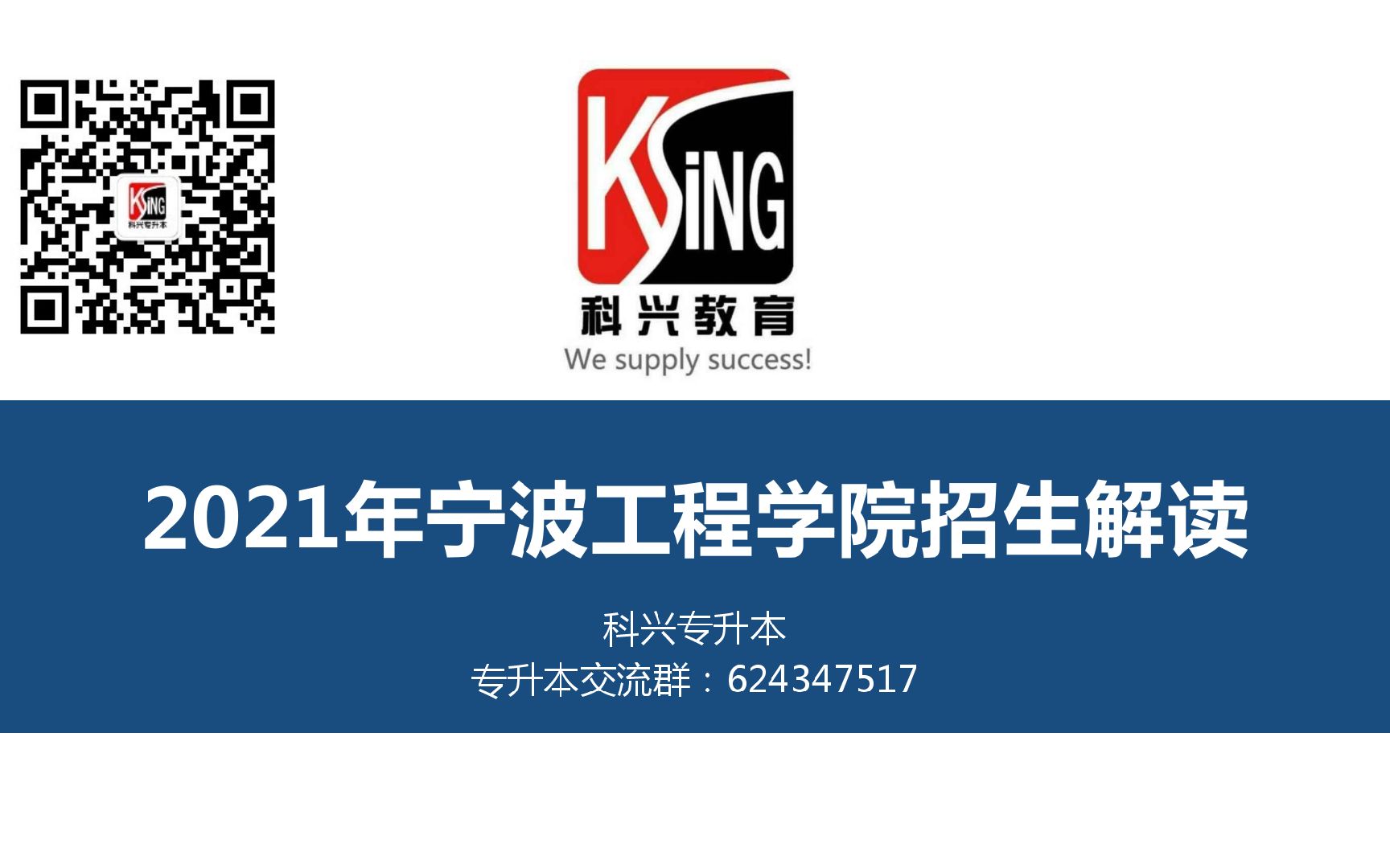 2021浙江专升本宁波工程学院招生政策讲座哔哩哔哩bilibili