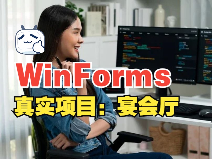 [中文字幕]WinForms 项目:宴会厅 | 工资单 | 打印报告哔哩哔哩bilibili