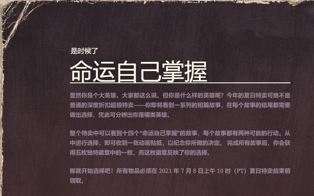 steam夏日特惠活动选项补全命运自己掌握先锋探路者
