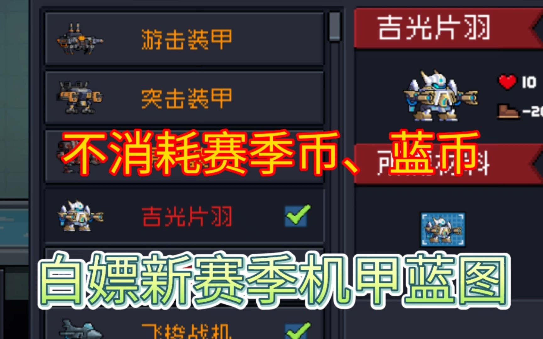 元气骑士机甲蓝图怎么获得 元气骑士材料用处