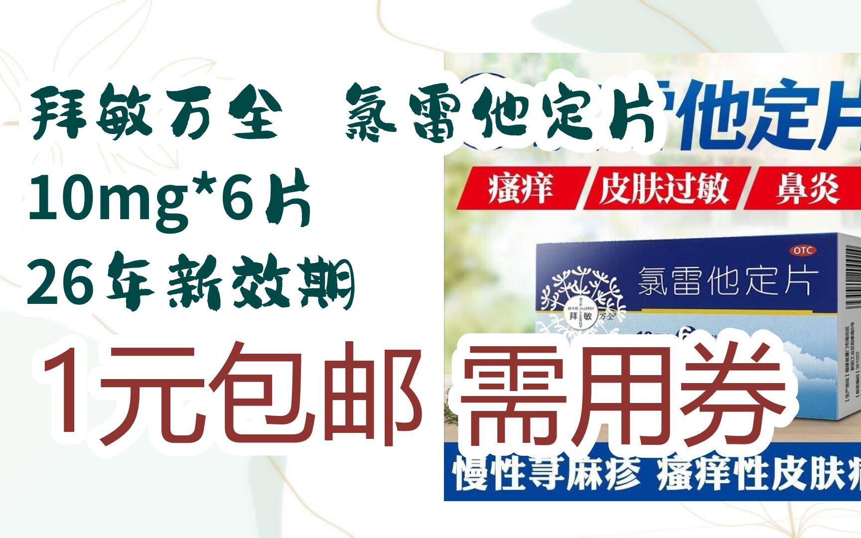 拜敏=拜敏氯雷他定糖浆