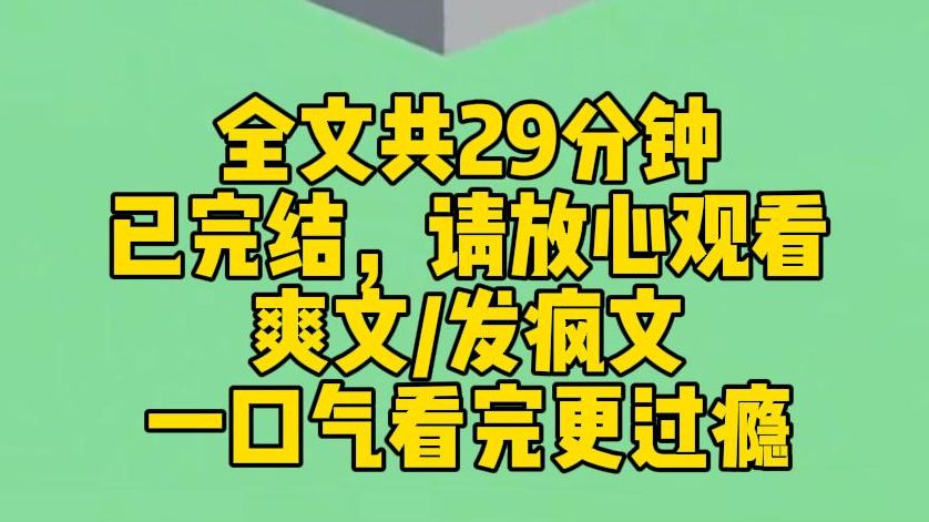 [图]【完结文】系统要我照顾眼前的废物男人。说他是疯批阴暗主角，要感化他，不然他就黑化了，会灭了六界。我拿起旁边的一块石头。直接朝男人砸了下去。直接把他弄死不就好了。