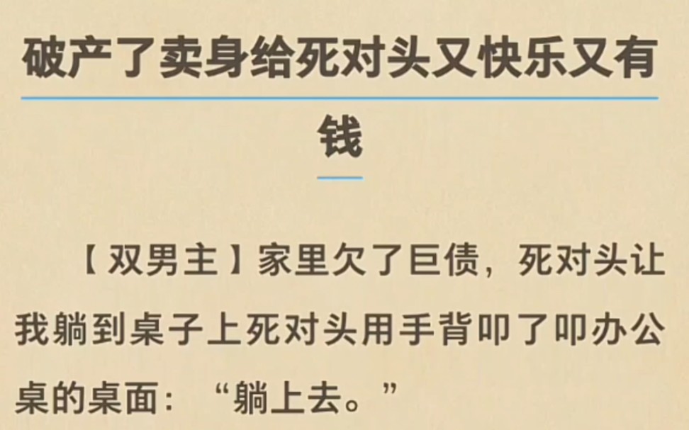 【车文】破产了,我把我自己卖给死对头了…嘿嘿哔哩哔哩bilibili