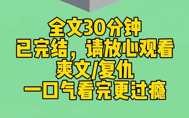 [图]【完结文】首富说我是真千金的时候，养母一家正在恶意抽打我。我可怜兮兮：养父母是因为偏心弟弟，所以打我。如果你们偏心妹妹，怎么办？我不想再挨打了。好戏终于要开始了