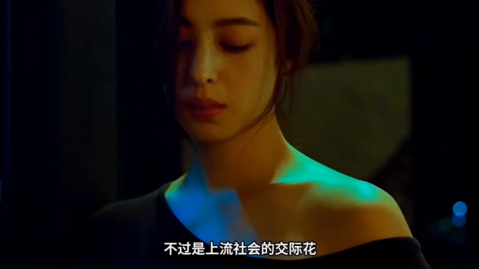 小混混苦追交际花,最后却败给了金钱02:下