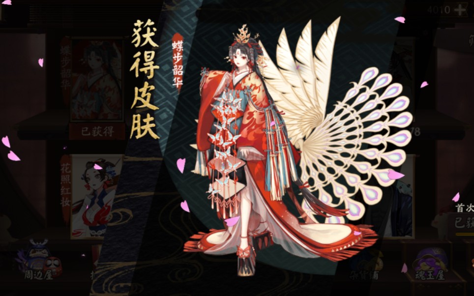 【阴阳师】开服第一时间第一视角入手不知火蝶步韶华皮肤