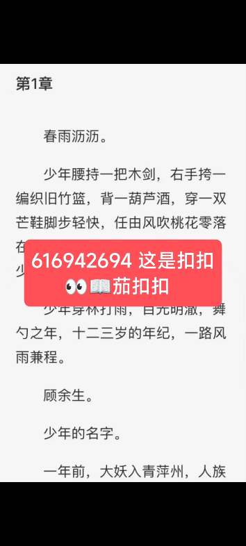 《太荒背剑人》顾余生春雨沥沥.少年腰持一把木剑,右手挎一编织旧竹篮,背一葫芦酒,穿一双芒鞋脚步轻快,任由风吹桃花零落在微湿鬓角和略显破旧...