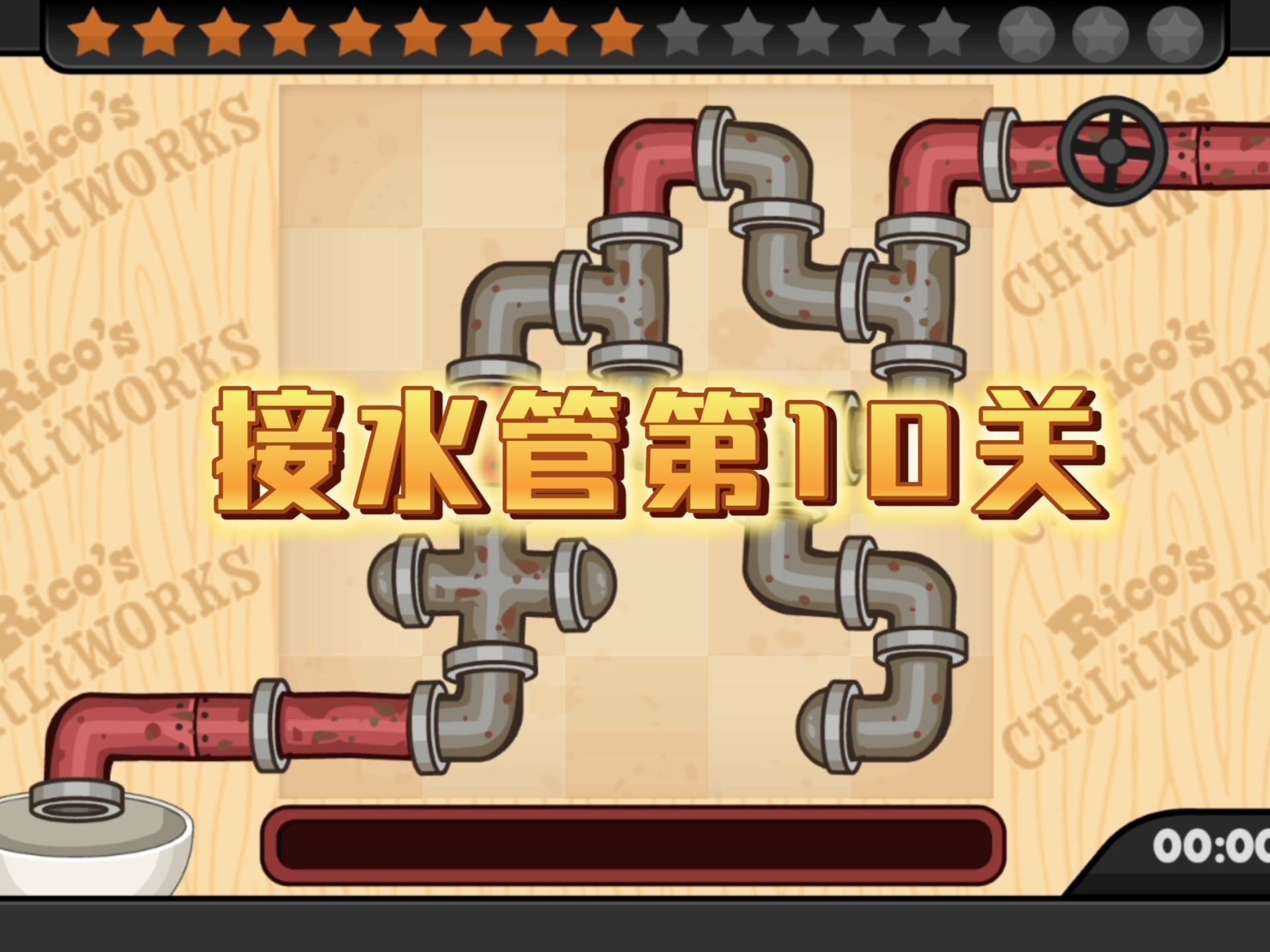 老爹小游戏 接水管 第10关 攻略来啦!