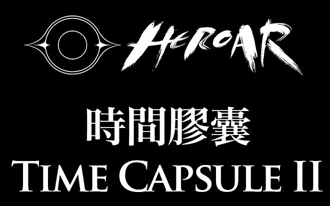 [图]【HEROAR】时间胶囊 Time Capsule II【合奏】