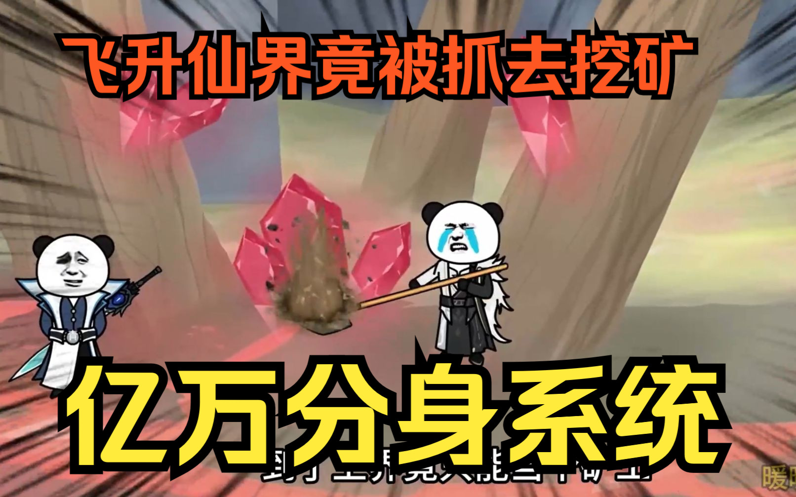 主角飞升到神界挖矿